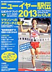 増刊 サンデー毎日 2012年12月14日発売号 表紙