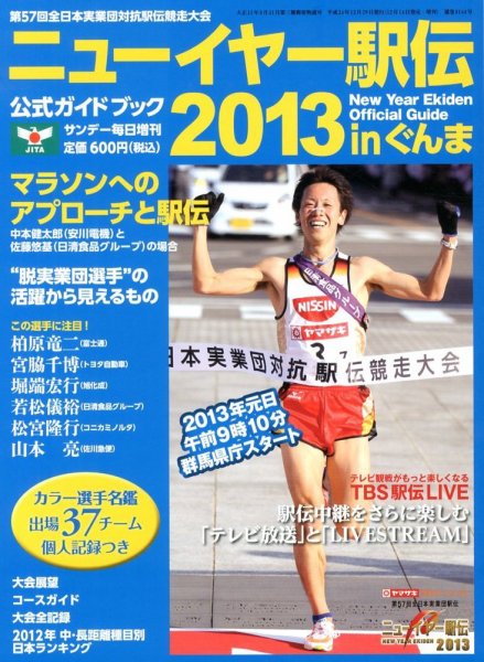 増刊 サンデー毎日 2012年12月14日発売号 表紙