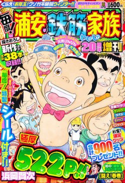 増刊 週刊少年チャンピオン 2/1号 (発売日2012年12月20日) 表紙