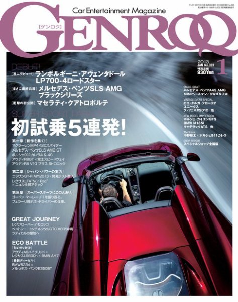 GENROQ（ゲンロク） 2013年1月号 (発売日2012年11月26日) 表紙