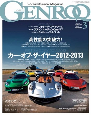 GENROQ（ゲンロク） 2013年3月号 (発売日2013年01月26日) 表紙