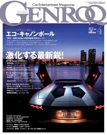 GENROQ（ゲンロク） 2013年4月号 (発売日2013年02月26日) 表紙