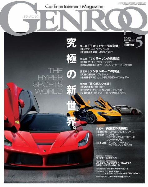 GENROQ（ゲンロク） 2013年5月号 (発売日2013年03月26日) 表紙