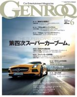 GENROQ（ゲンロク） 2013年6月号 (発売日2013年04月26日) 表紙