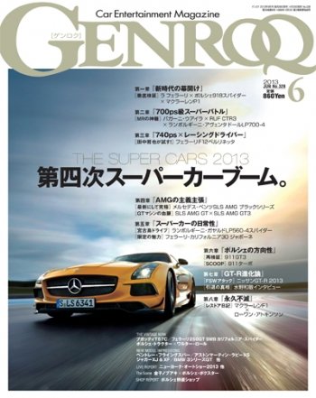 GENROQ（ゲンロク） 2013年6月号 (発売日2013年04月26日) 表紙