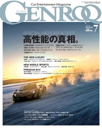 GENROQ（ゲンロク） 2013年7月号 (発売日2013年05月25日) 表紙