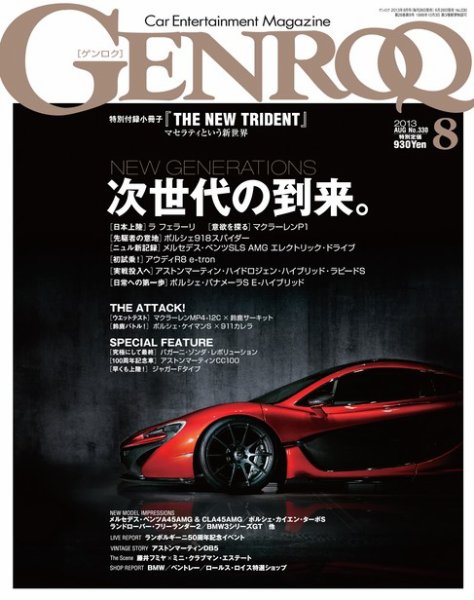 GENROQ（ゲンロク） 2013年8月号 (発売日2013年06月26日) 表紙