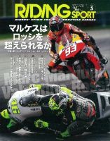 RIDING SPORT（ライディングスポーツ） 2013年5月号 表紙