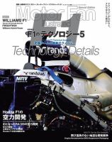 モーターファン・イラストレーテッド特別編集 MFi F1のテクノロジー5 表紙