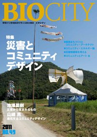 BIOCITY（ビオシティ） 49号 (発売日2011年12月28日) 表紙