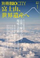 BIOCITY（ビオシティ） 別冊01 (発売日2012年02月23日) 表紙