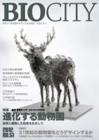 BIOCITY（ビオシティ） 51号 (発売日2012年06月29日) 表紙