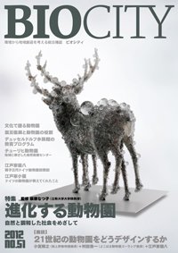 BIOCITY（ビオシティ） 51号 (発売日2012年06月29日) 表紙