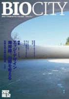 BIOCITY（ビオシティ） 52号 (発売日2012年09月27日) 表紙