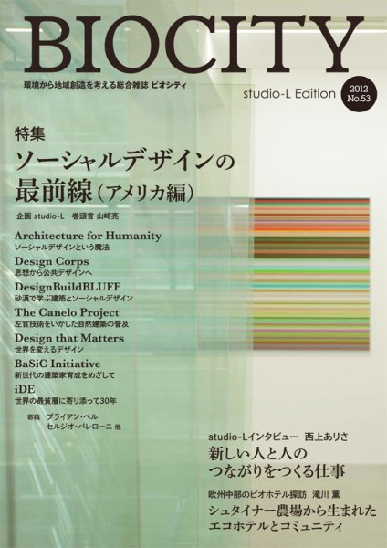 BIOCITY（ビオシティ） 53号 (発売日2012年12月30日) 表紙