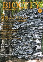 BIOCITY（ビオシティ） 表紙
