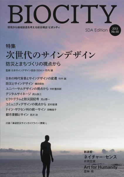 BIOCITY（ビオシティ） 55号 (発売日2013年06月30日) 表紙