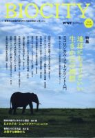 BIOCITY（ビオシティ） 56号 (発売日2013年10月10日) 表紙