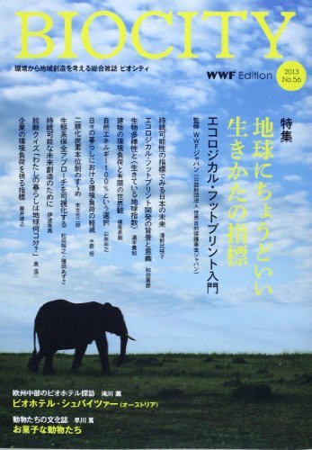 BIOCITY（ビオシティ） 56号 (発売日2013年10月10日) 表紙
