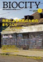 BIOCITY（ビオシティ） 57号 (発売日2014年01月20日) 表紙