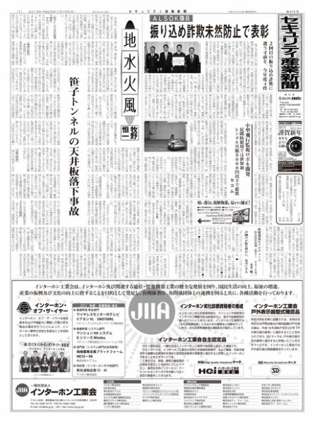 セキュリティ産業新聞 672号 (発売日2013年01月13日) 表紙