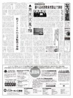 セキュリティ産業新聞 672号 表紙