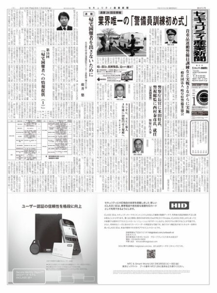セキュリティ産業新聞 673号 (発売日2013年01月27日) 表紙