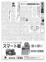 セキュリティ産業新聞 674号 表紙