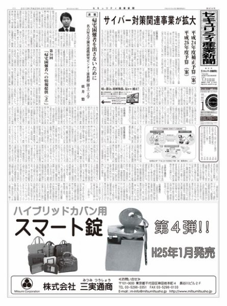 セキュリティ産業新聞 674号 (発売日2013年02月13日) 表紙