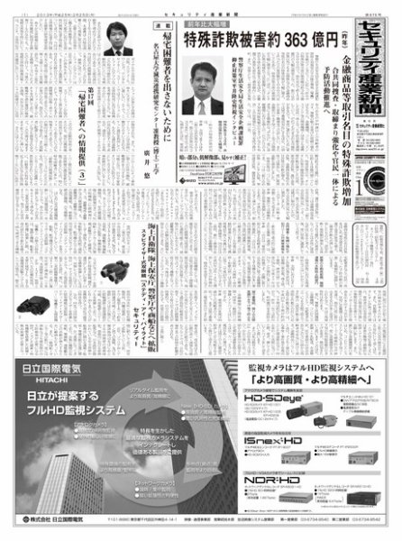 セキュリティ産業新聞 ６７５号 (発売日2013年02月27日) 表紙