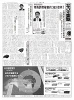 セキュリティ産業新聞 ６７５号 表紙