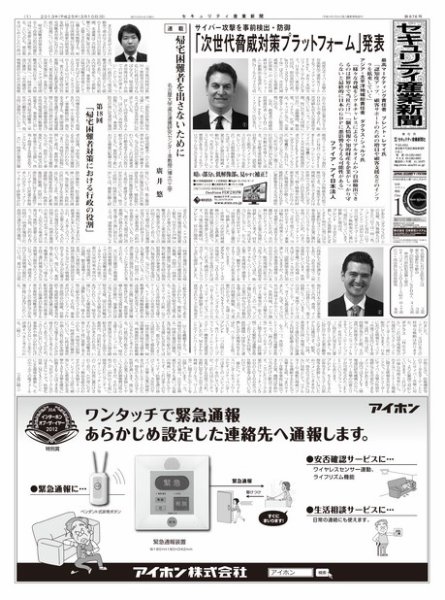 セキュリティ産業新聞 676号 (発売日2013年03月13日) 表紙