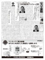 セキュリティ産業新聞 676号 表紙
