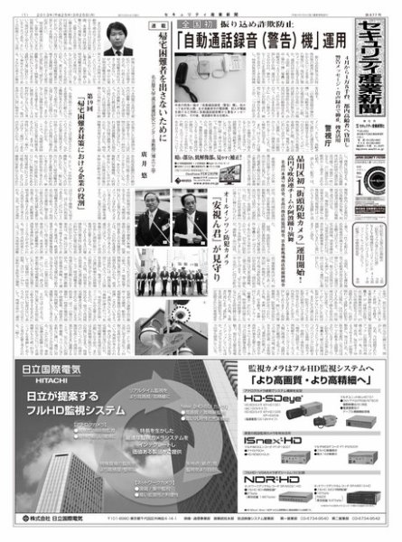 セキュリティ産業新聞 677号 (発売日2013年03月27日) 表紙