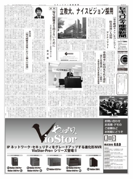 セキュリティ産業新聞 678号 (発売日2013年04月13日) 表紙