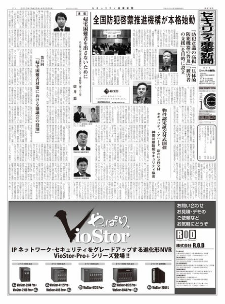 セキュリティ産業新聞 679号 (発売日2013年04月27日) 表紙