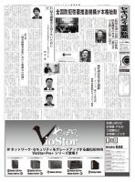 セキュリティ産業新聞 679号 表紙