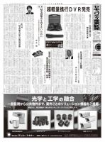 セキュリティ産業新聞 680号 表紙