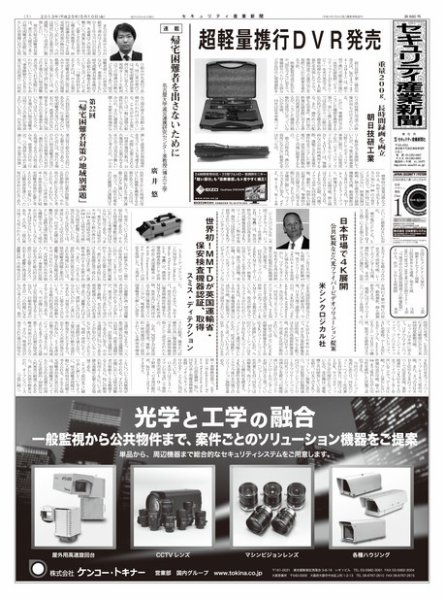 セキュリティ産業新聞 680号 (発売日2013年05月13日) 表紙