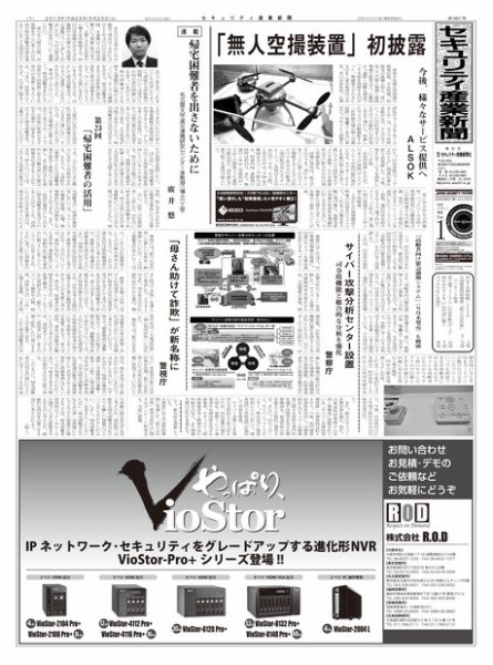 セキュリティ産業新聞 681号 (発売日2013年05月27日) 表紙