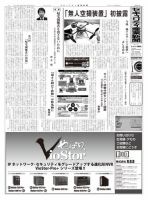 セキュリティ産業新聞 681号 表紙