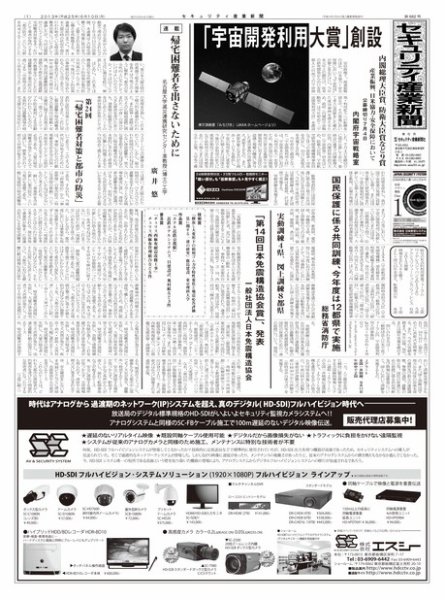 セキュリティ産業新聞 682号 (発売日2013年06月13日) 表紙