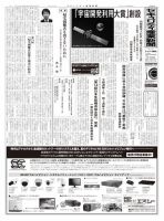 セキュリティ産業新聞 682号 表紙