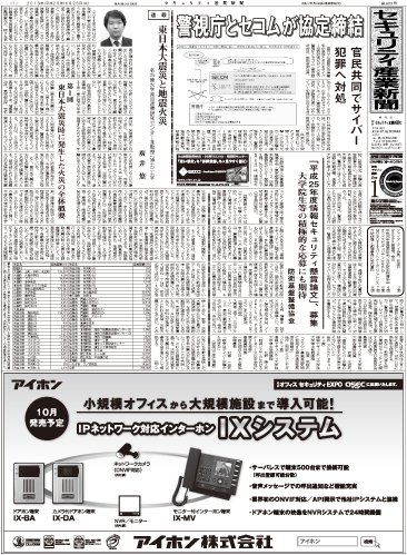 セキュリティ産業新聞 683号 (発売日2013年06月27日) 表紙