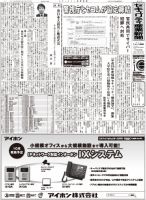 セキュリティ産業新聞 683号 表紙