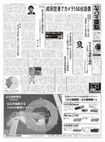 セキュリティ産業新聞 684号 表紙