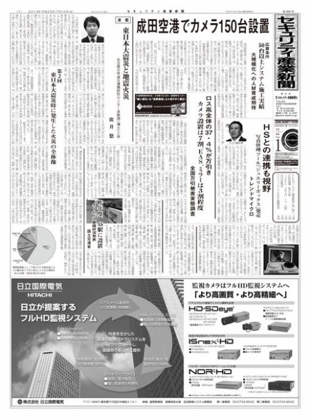 セキュリティ産業新聞 684号 (発売日2013年07月13日) 表紙