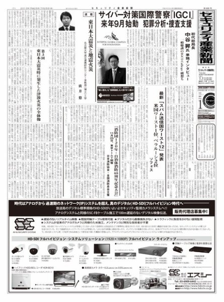 セキュリティ産業新聞 685号 (発売日2013年07月27日) 表紙