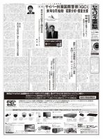 セキュリティ産業新聞 685号 表紙