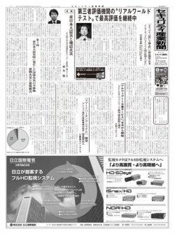 セキュリティ産業新聞 ６８６号 (発売日2013年08月13日) 表紙